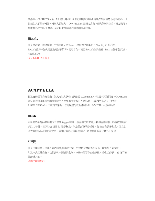 所有音樂類型的介紹_重整版(有5頁)