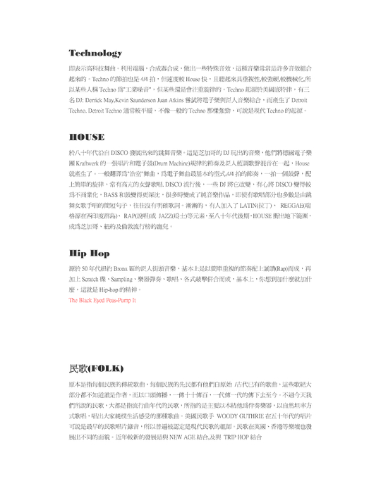 所有音樂類型的介紹_重整版(有5頁)