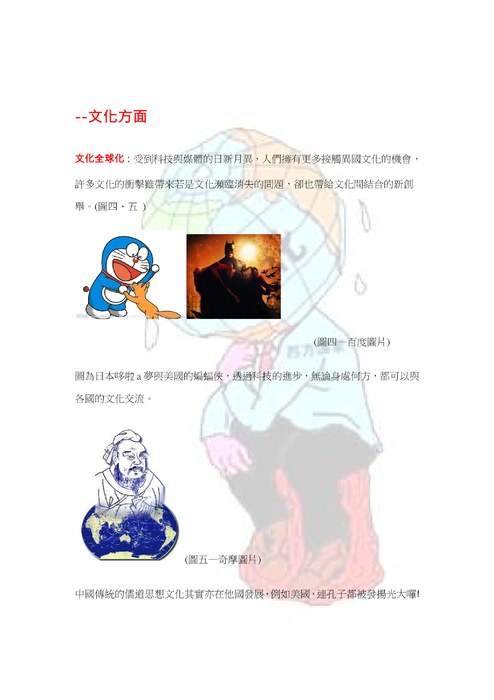 全球化