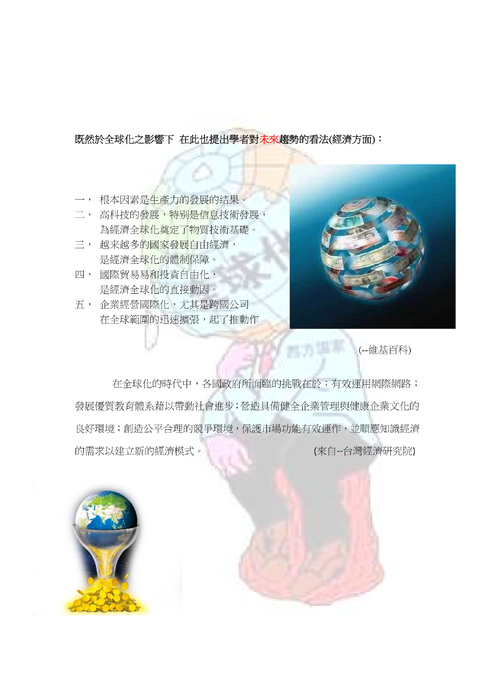 全球化