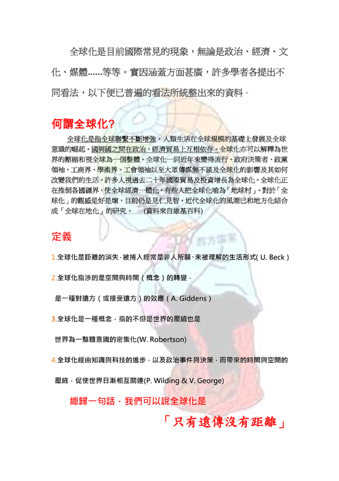 全球化