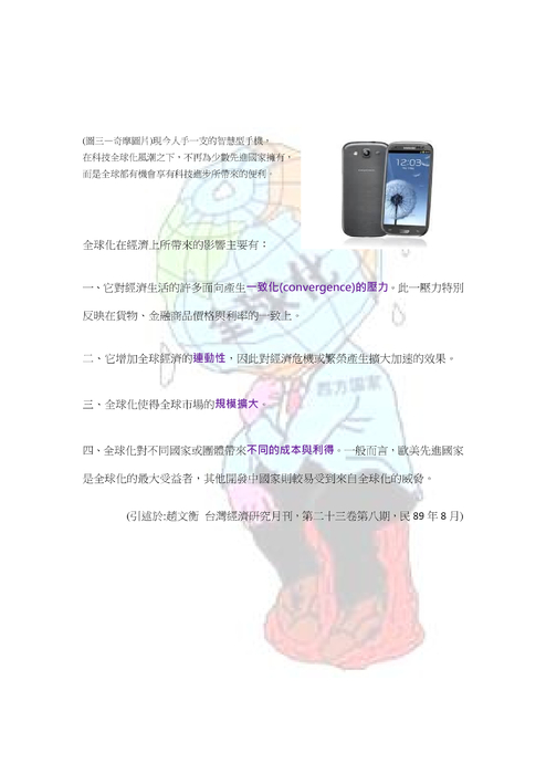 全球化