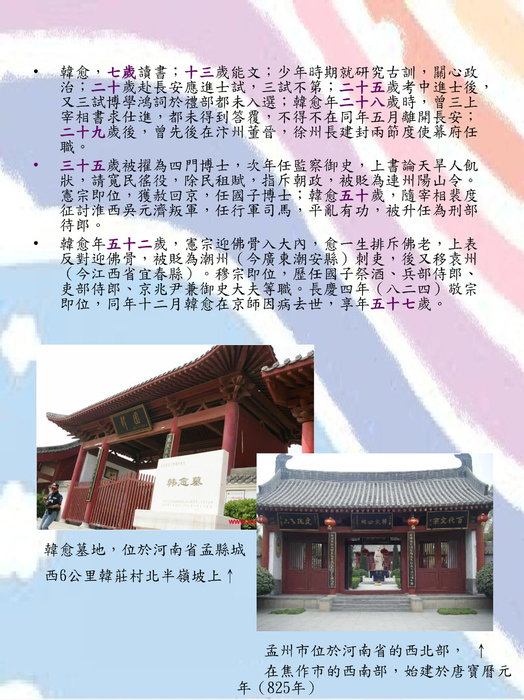 韓愈