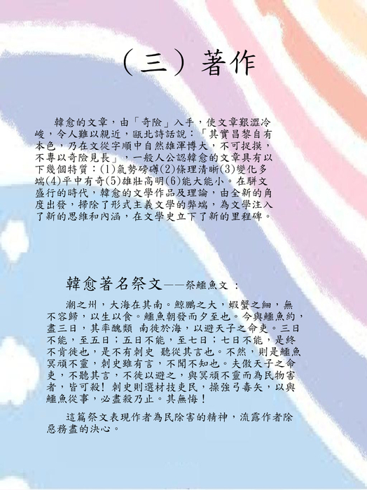 韓愈