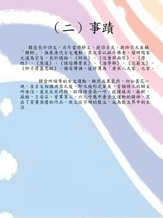 韓愈