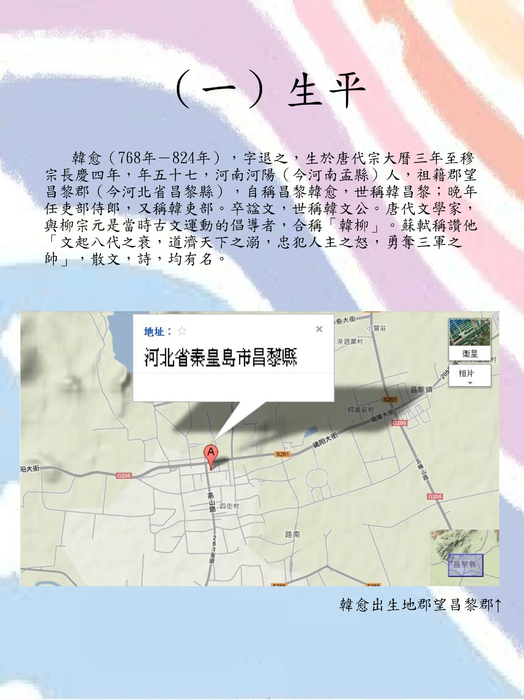 韓愈