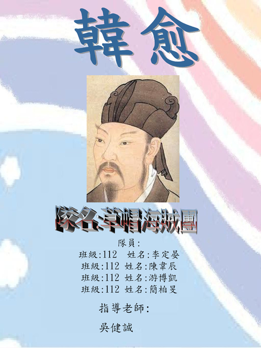韓愈