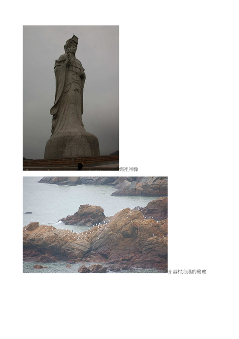 馬祖研習報告(海星中學韓建誠) 馬祖研習報告(海星中學韓建誠)