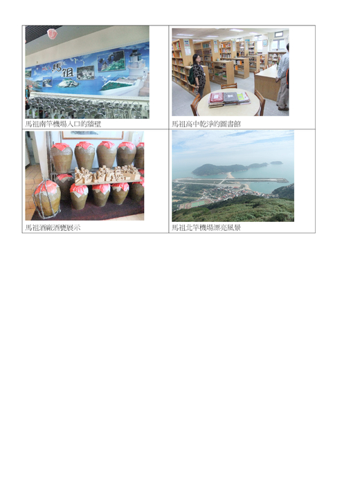 馬祖研習報告(蘭陽女中許義淵) 馬祖研習報告(蘭陽女中許義淵)