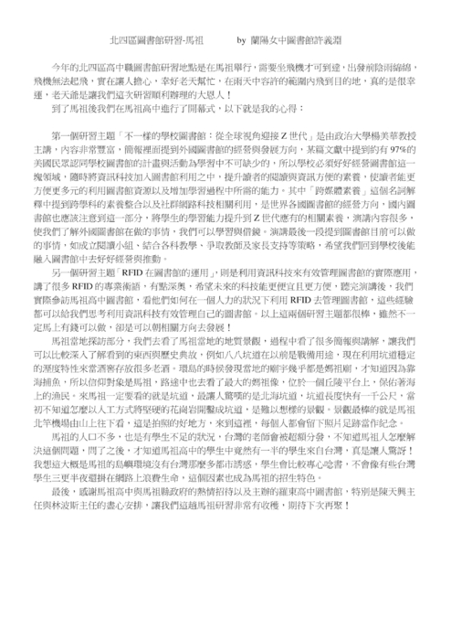 馬祖研習報告(蘭陽女中許義淵) 馬祖研習報告(蘭陽女中許義淵)