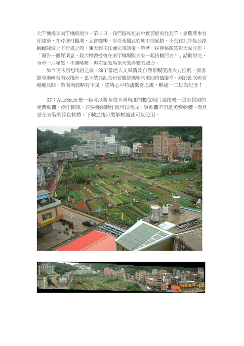 馬祖驚奇之旅   國立基隆高中圖書館蕭金德主任