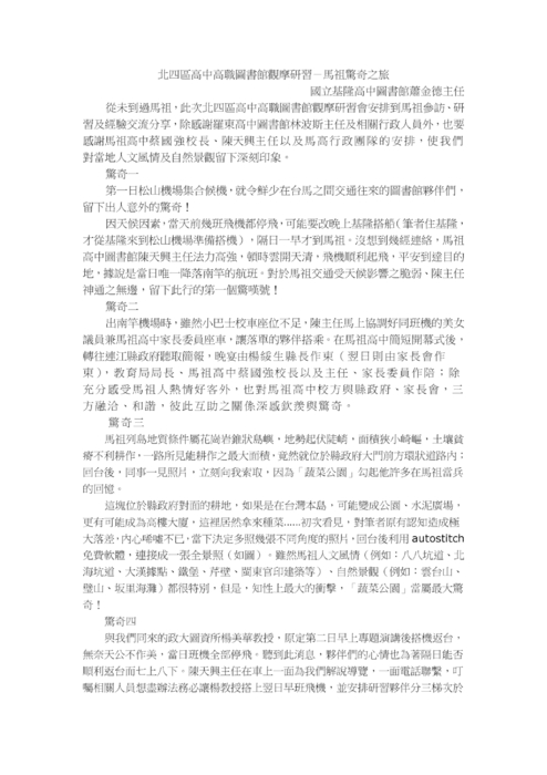 馬祖驚奇之旅 國立基隆高中圖書館蕭金德主任 馬祖驚奇之旅 國立基隆高中圖書館蕭金德主任