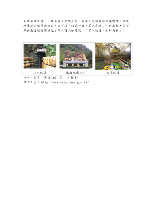 鬼斧神工話坑道     花蓮高工  徐彭傳