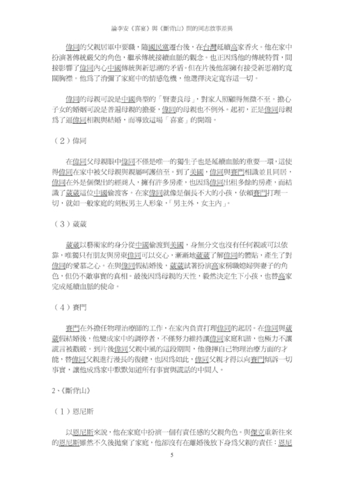 論李安《喜宴》與《斷背山》間的同志敘事差異