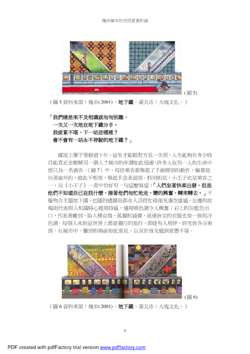 幾米繪本的空間意象析論