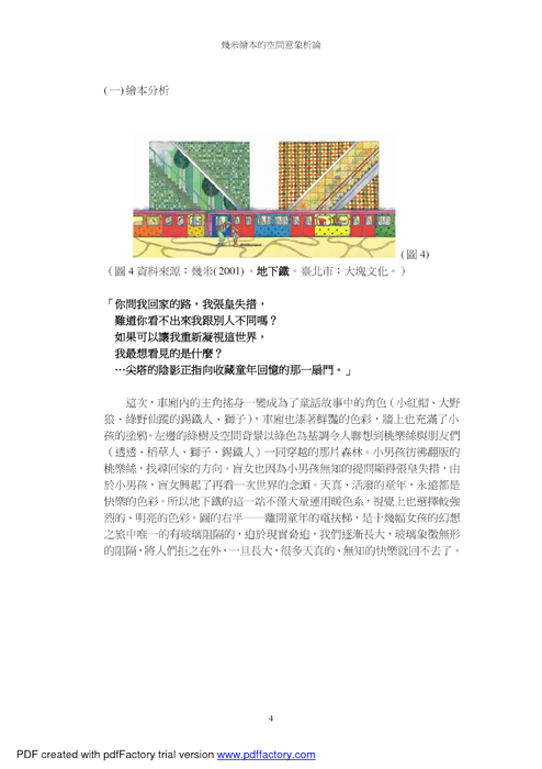 幾米繪本的空間意象析論