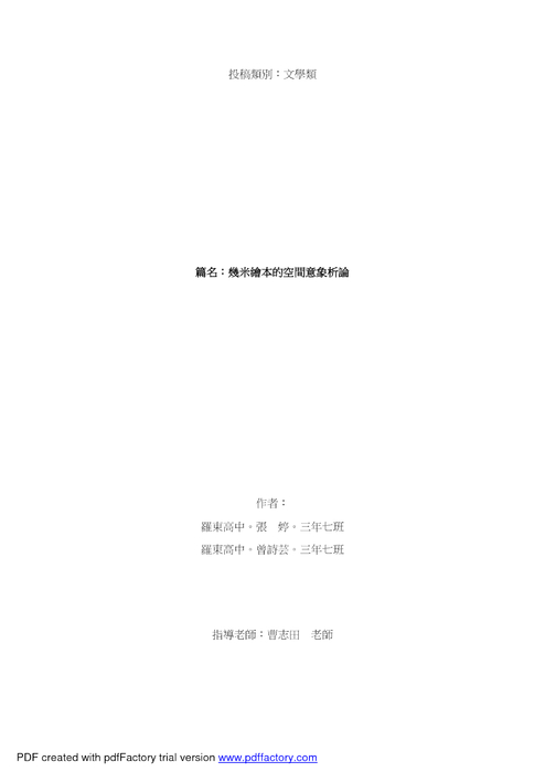幾米繪本的空間意象析論