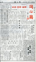同心園-創刊號
