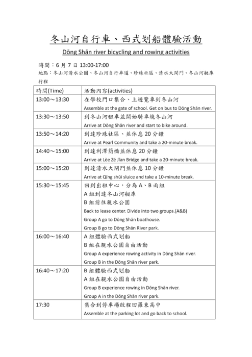 2012.美國德州奧斯汀西湖高中來訪  成果手冊