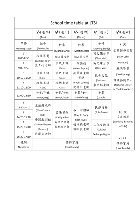 2012.美國德州奧斯汀西湖高中來訪  成果手冊