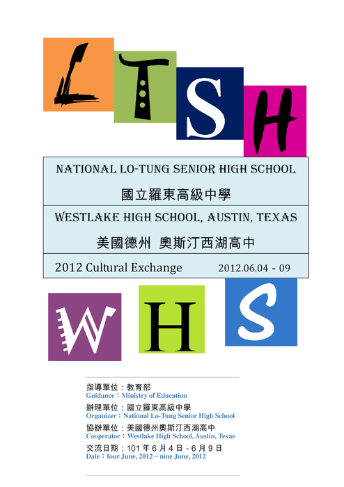 2012.美國德州奧斯汀西湖高中來訪 成果手冊 2012.美國德州奧斯汀西湖高中來訪 成果手冊