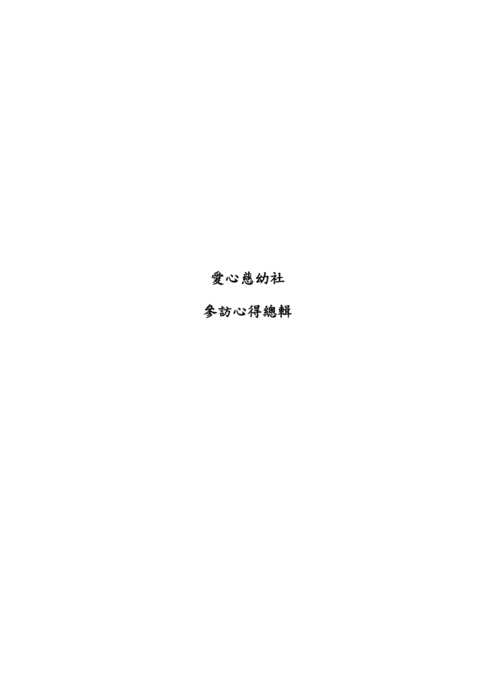 慈幼社小書