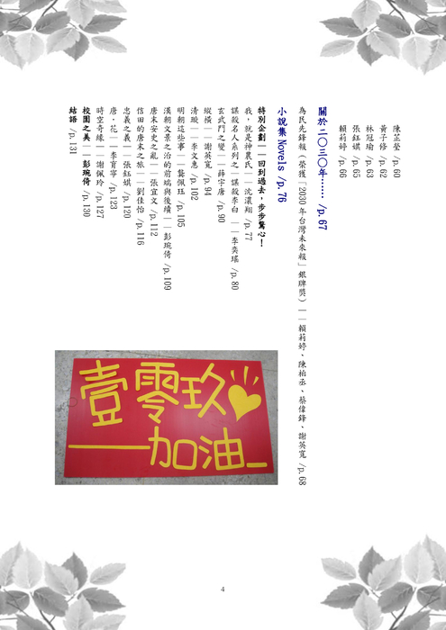 101學年度第一學期206語實班專題研究成果手冊