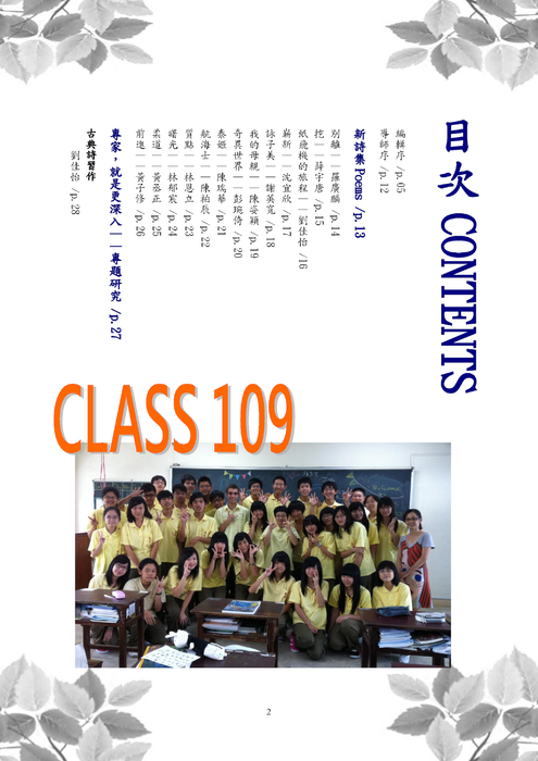 101學年度第一學期206語實班專題研究成果手冊