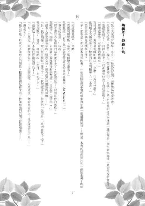 101學年度第一學期206語實班專題研究成果手冊