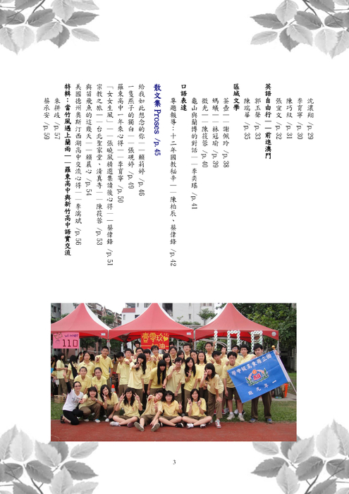 101學年度第一學期206語實班專題研究成果手冊