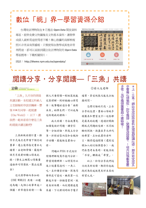 羅高圖書館通訊10月號 羅高圖書館通訊10月號