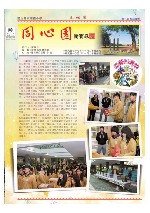 同心園64期