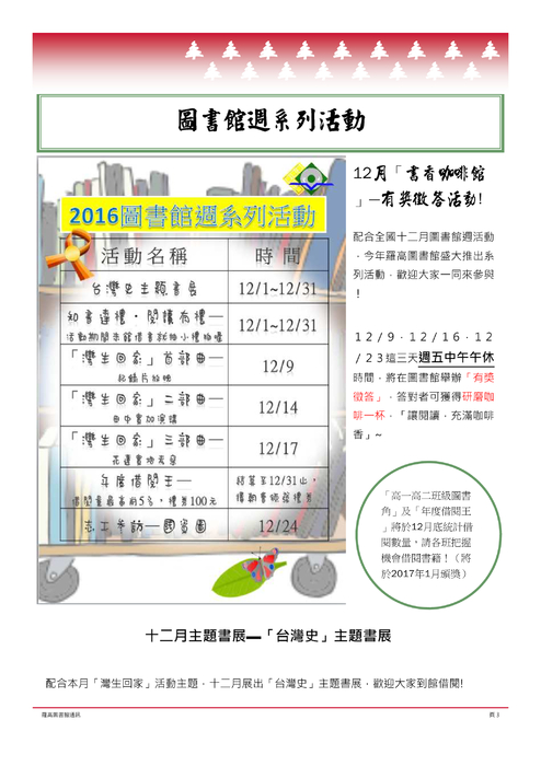 2016.12圖書館通訊 2016.12圖書館通訊