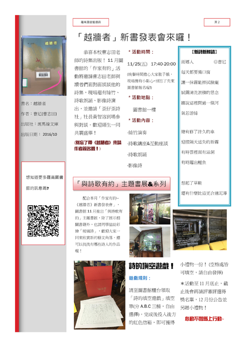 羅高圖書館通訊十一月號 羅高圖書館通訊十一月號