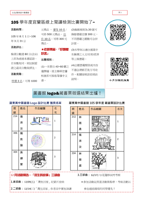 羅高圖書館通訊十一月號