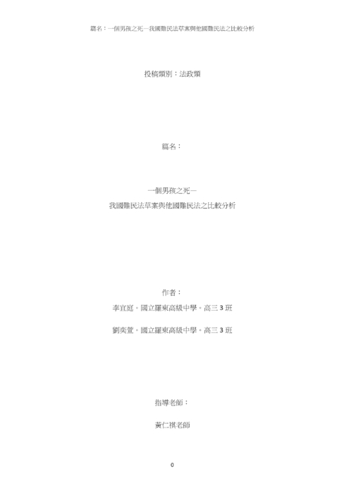 一個男孩之死 一個男孩之死