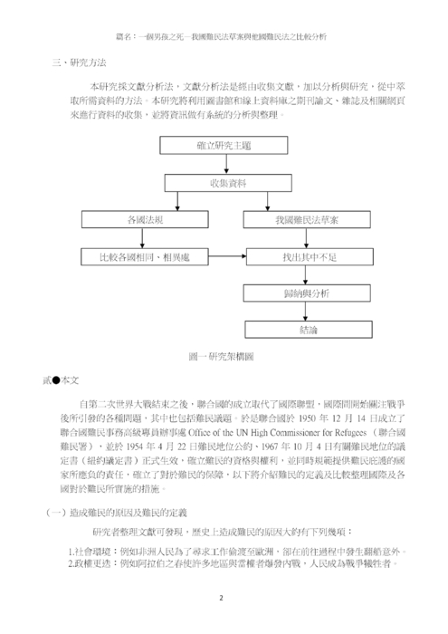 一個男孩之死