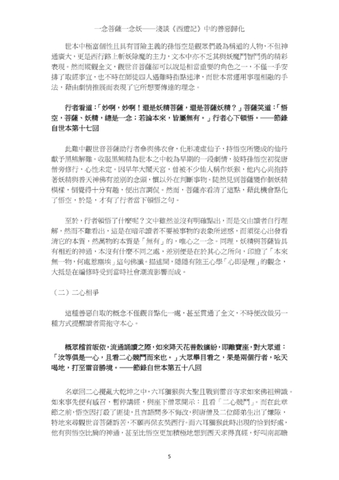 一念菩薩一念妖