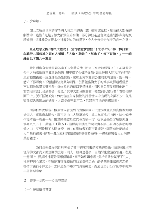一念菩薩一念妖