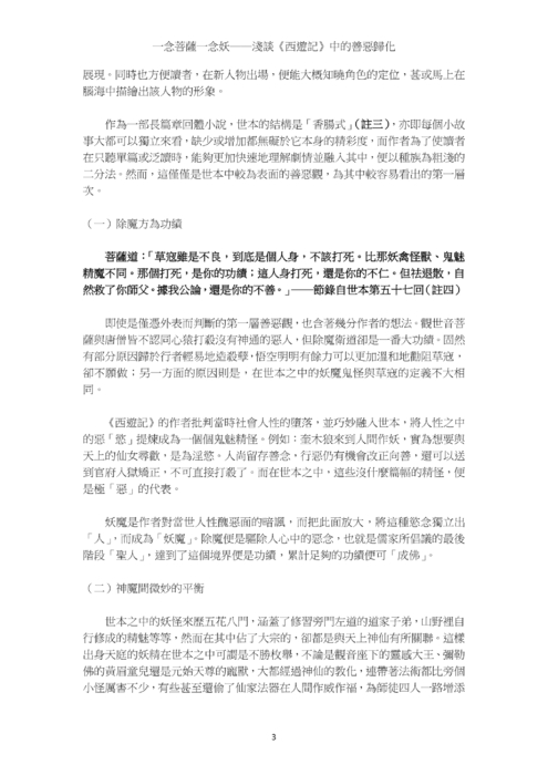 一念菩薩一念妖