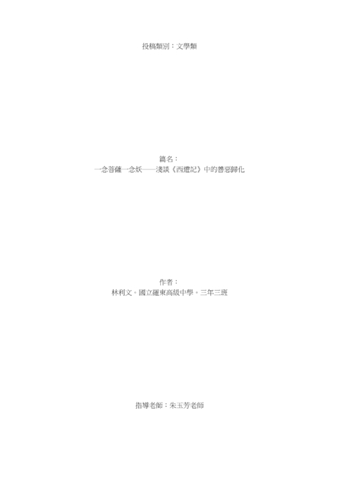 一念菩薩一念妖 一念菩薩一念妖