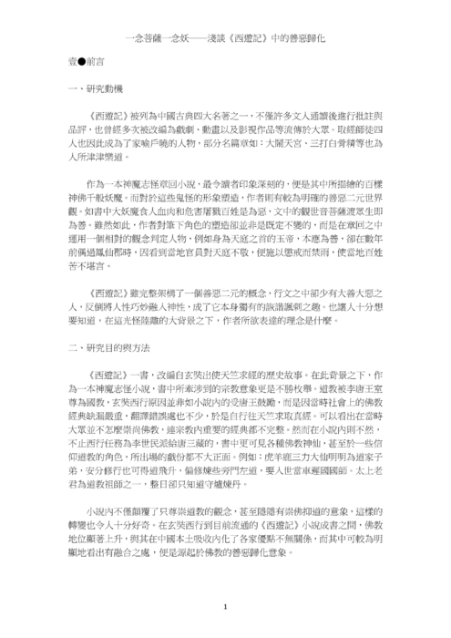 一念菩薩一念妖
