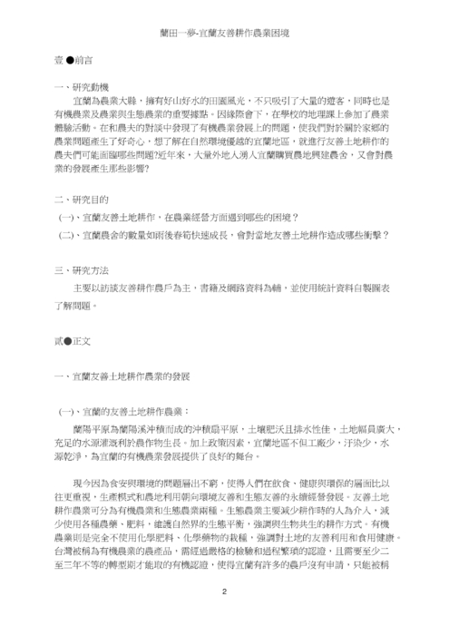 ：蘭田一夢-宜蘭友善耕作農業困境