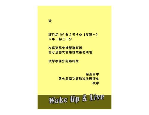 102學年度204成果發表會邀請卡