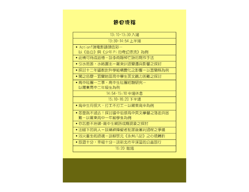 102學年度204成果發表會邀請卡 102學年度204成果發表會邀請卡