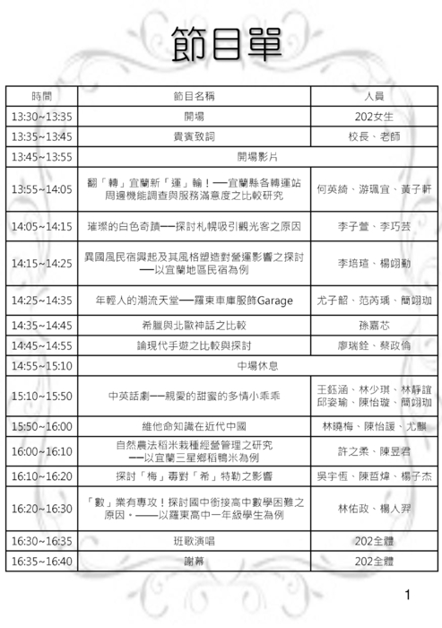 103學年度202成發手冊