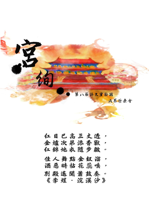 103學年度202成發手冊 103學年度202成發手冊