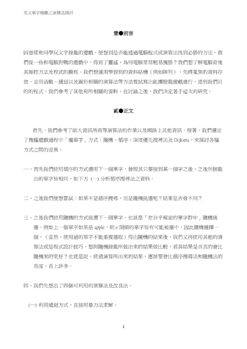 英文單字接龍之演算法探討 英文單字接龍之演算法探討