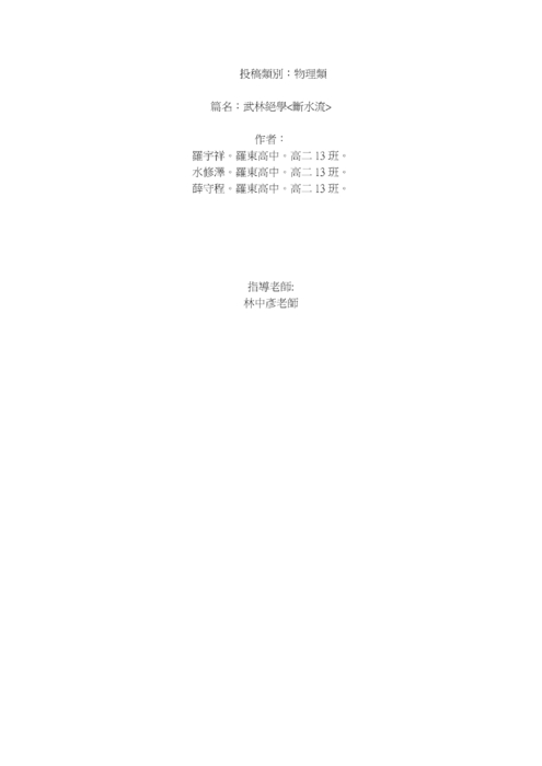 武林絕學--斷水流