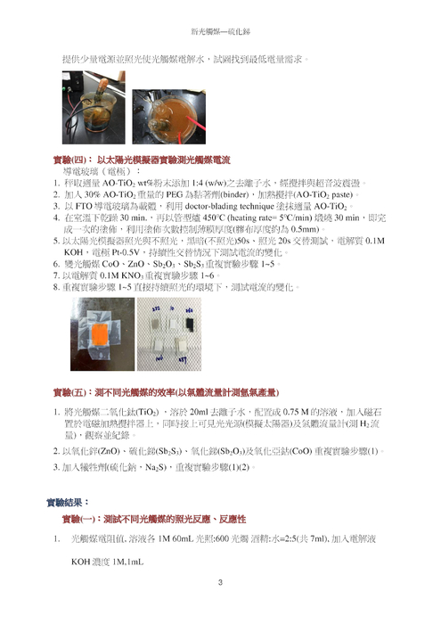 :新光觸媒--硫化銻之探討 :新光觸媒--硫化銻之探討